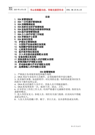 介入室制度及流程(DOC32页)