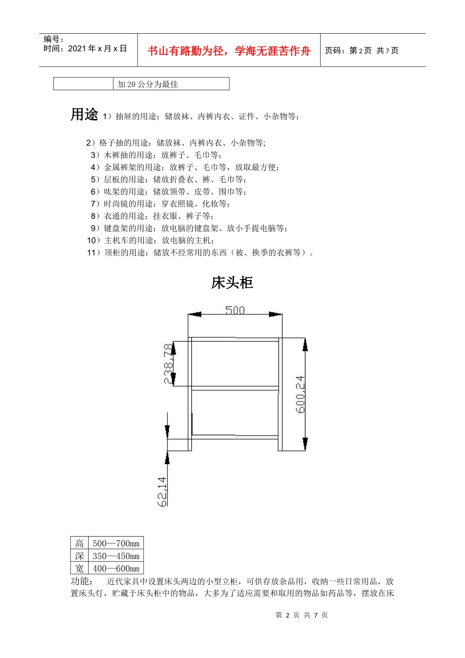 人机工程学——各种柜子尺寸_第2页
