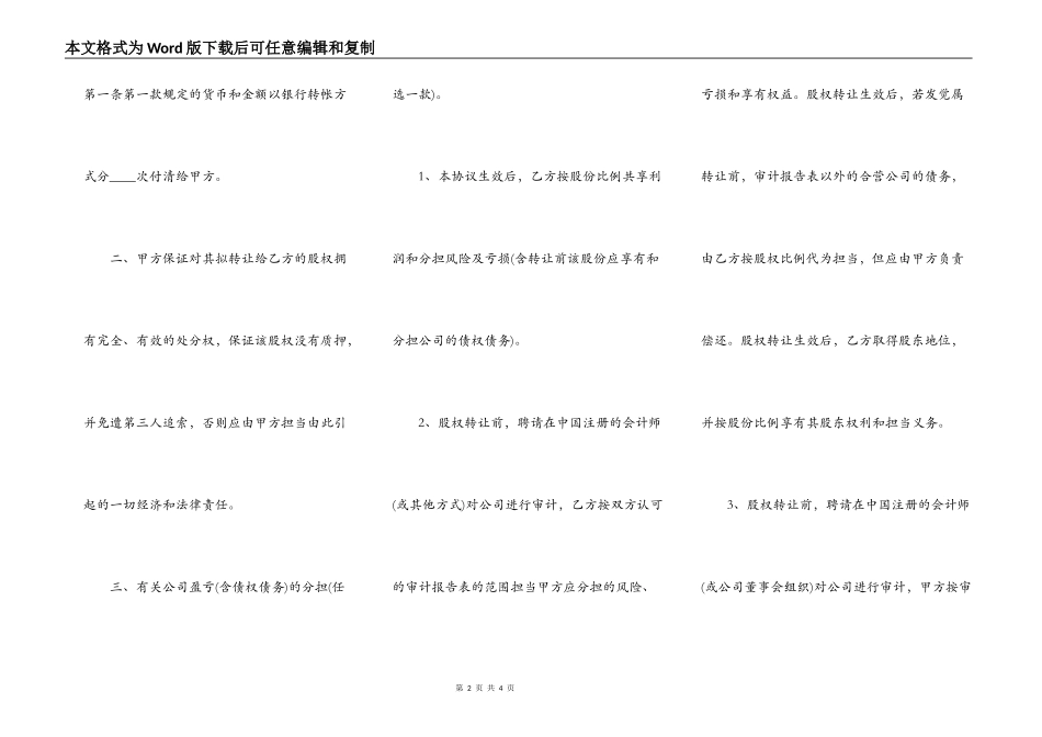 公司股份转让合同通用样书_第2页