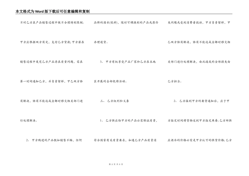 酒水供销标准合同范本_第2页