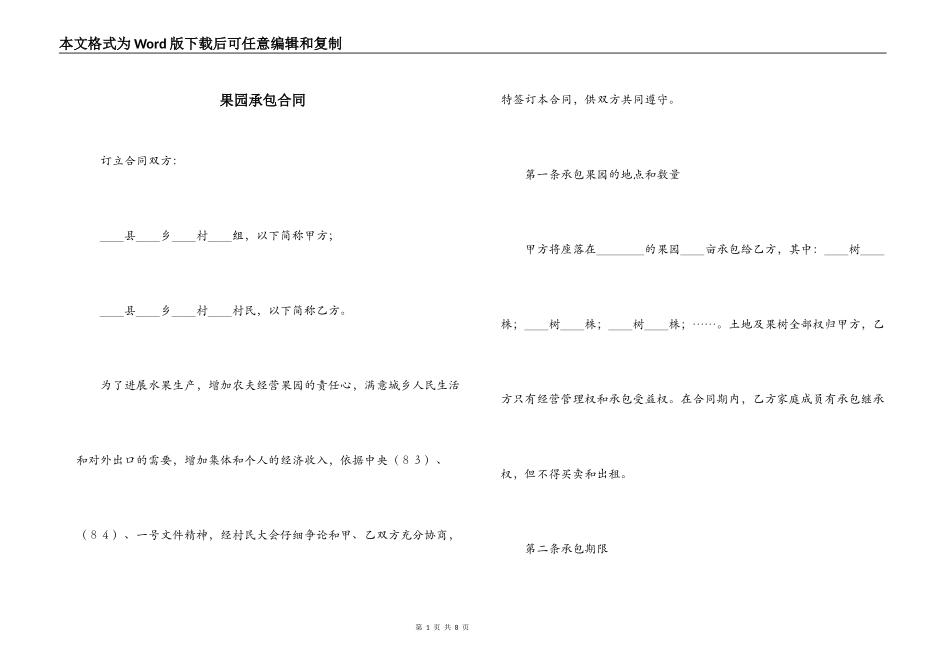 果园承包合同_第1页