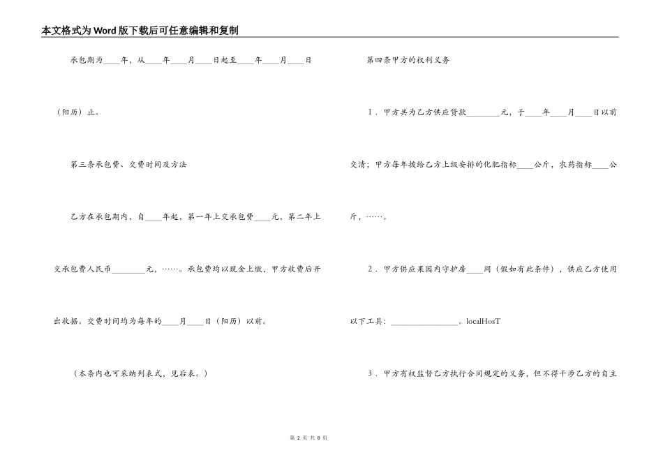 果园承包合同_第2页