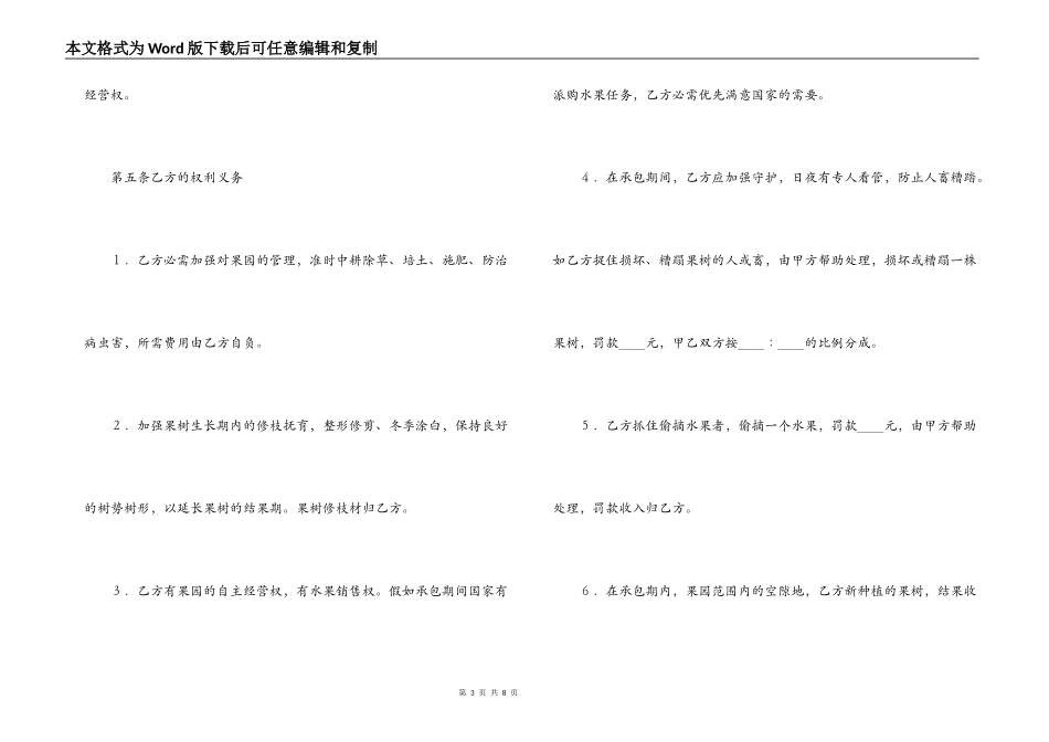 果园承包合同_第3页