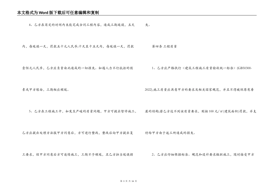 钢构工程施工合同_第3页