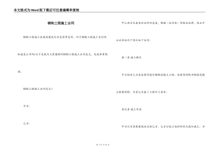 钢构工程施工合同