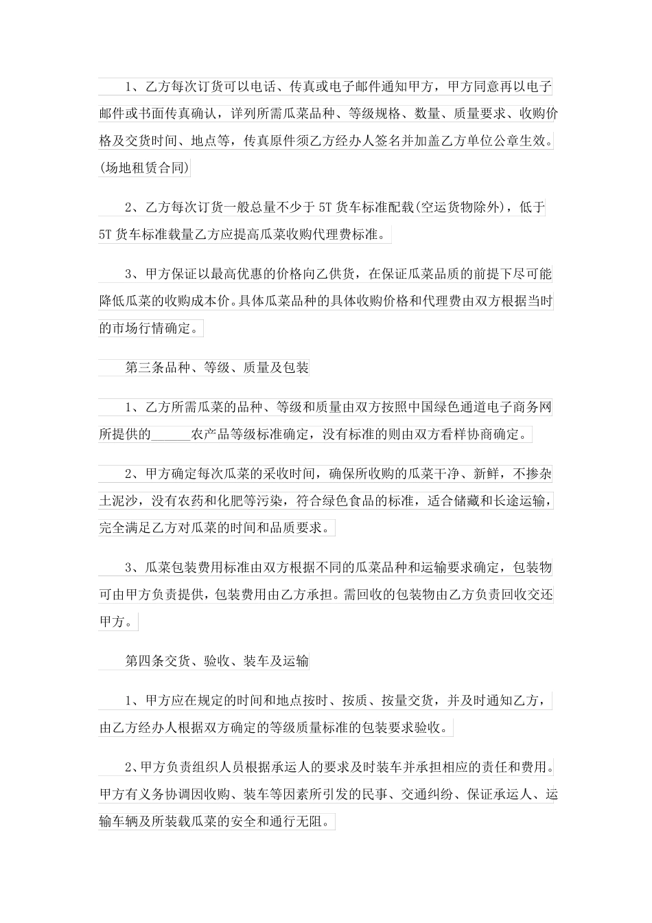 关于农产品销售合同_第2页