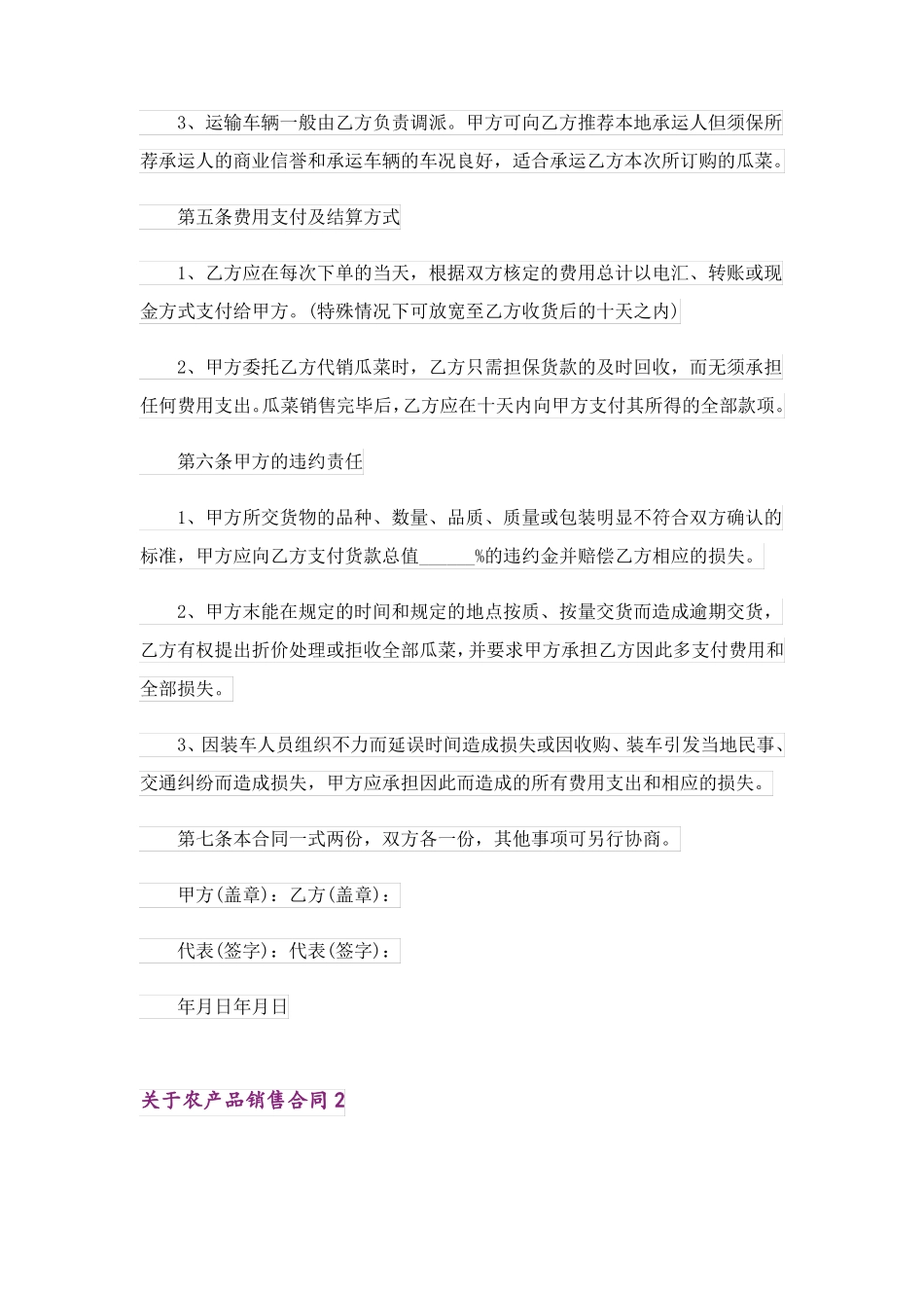 关于农产品销售合同_第3页