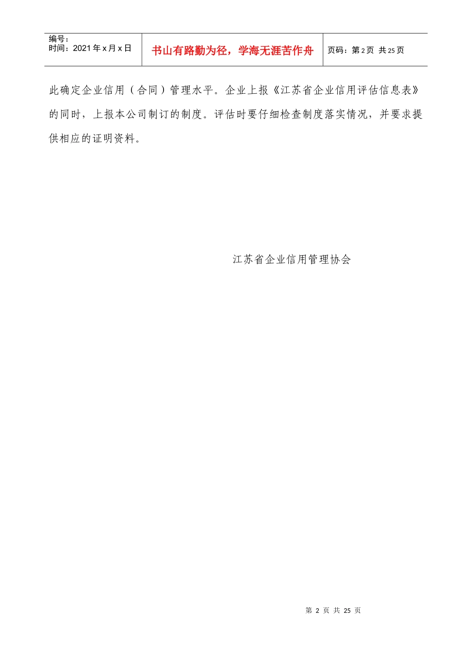 企业信用(合同)管理制度参考样本_第2页