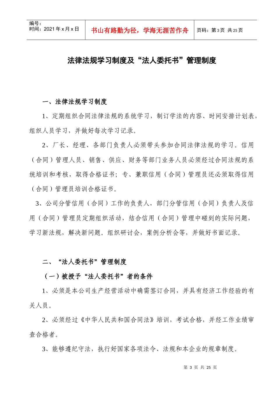 企业信用(合同)管理制度参考样本_第3页