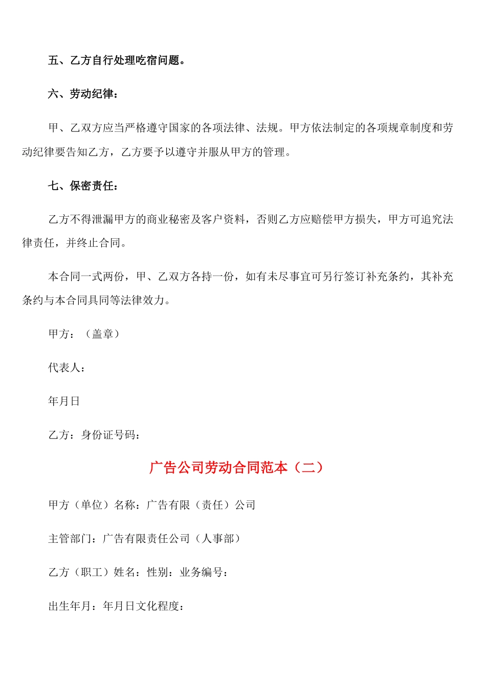 广告公司劳动合同范本_第2页