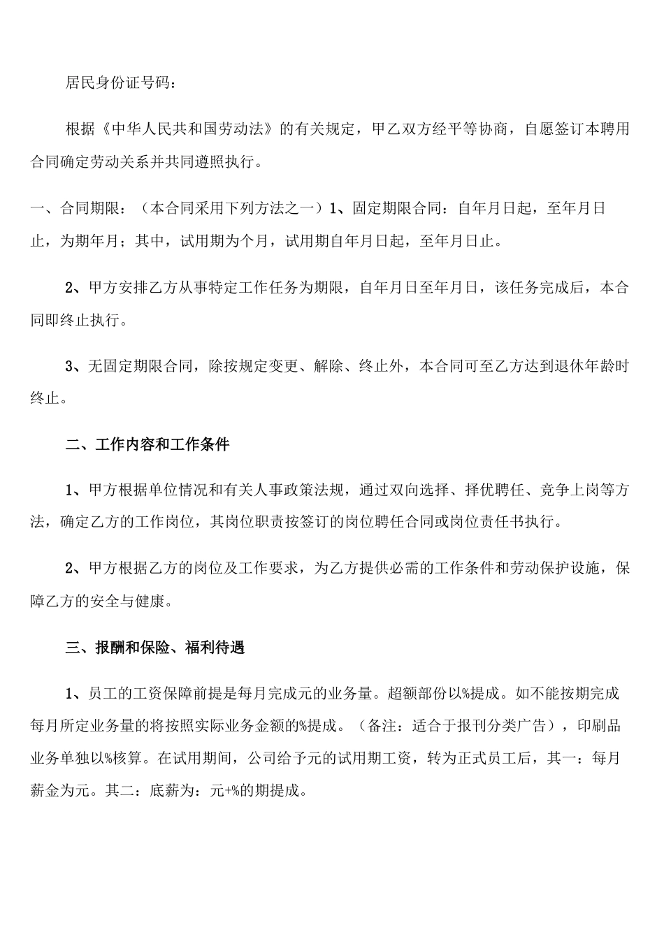 广告公司劳动合同范本_第3页