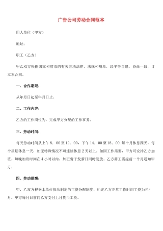 广告公司劳动合同范本