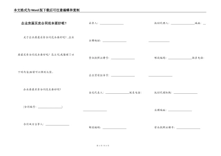 企业房屋买卖合同范本要好呢？
