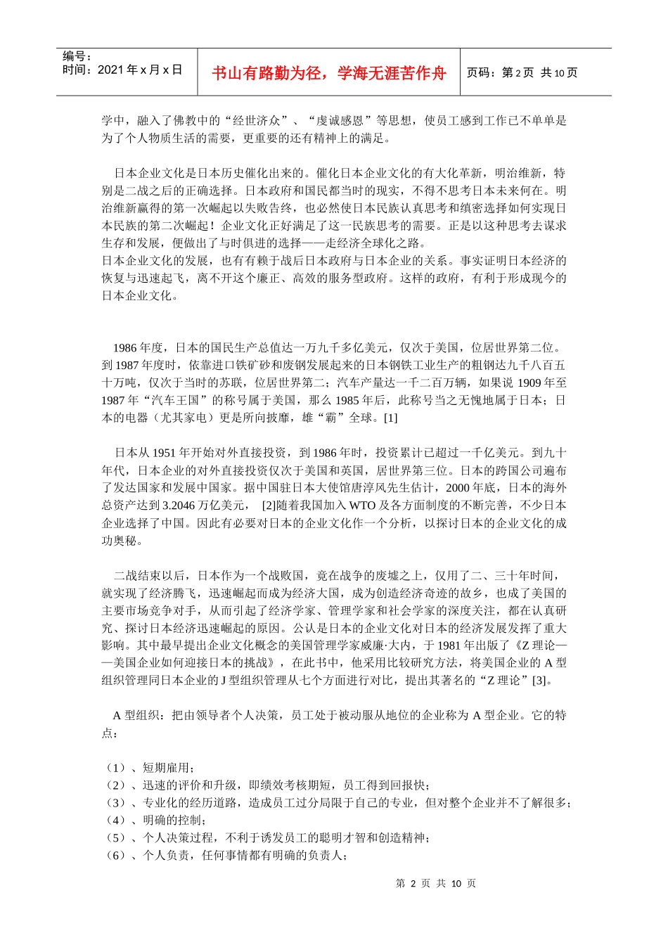 企业文化-解析日本企业文化（上）_第2页