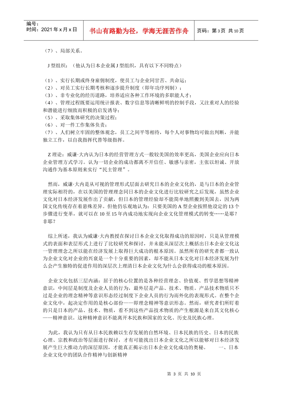 企业文化-解析日本企业文化（上）_第3页