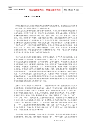 企业文化-解析日本企业文化（上）
