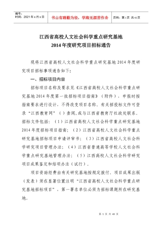 人文社会科学重点研究基地研究项目招标通告