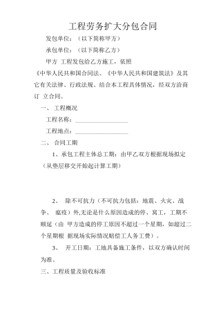 工程劳务扩大分包合同