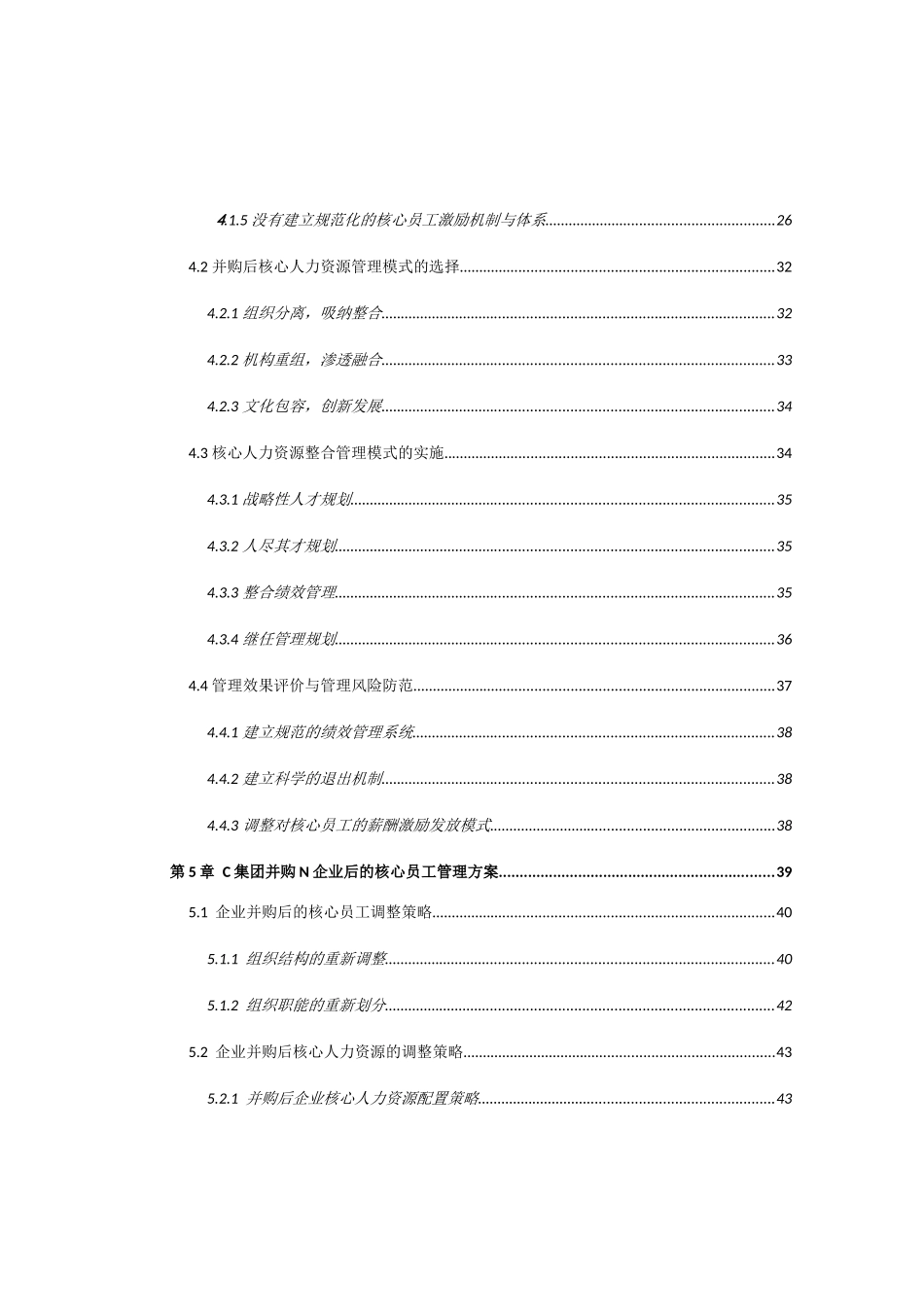 企业并购后的核心人力资源管理研究概述_第3页