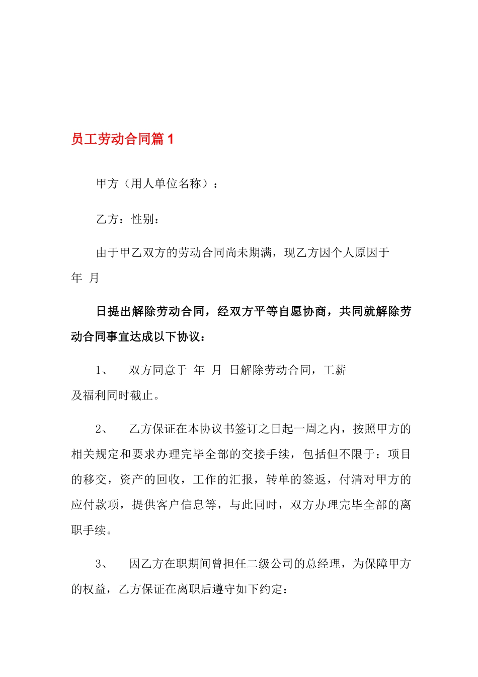 2022年员工劳动合同模板集合7篇_第1页