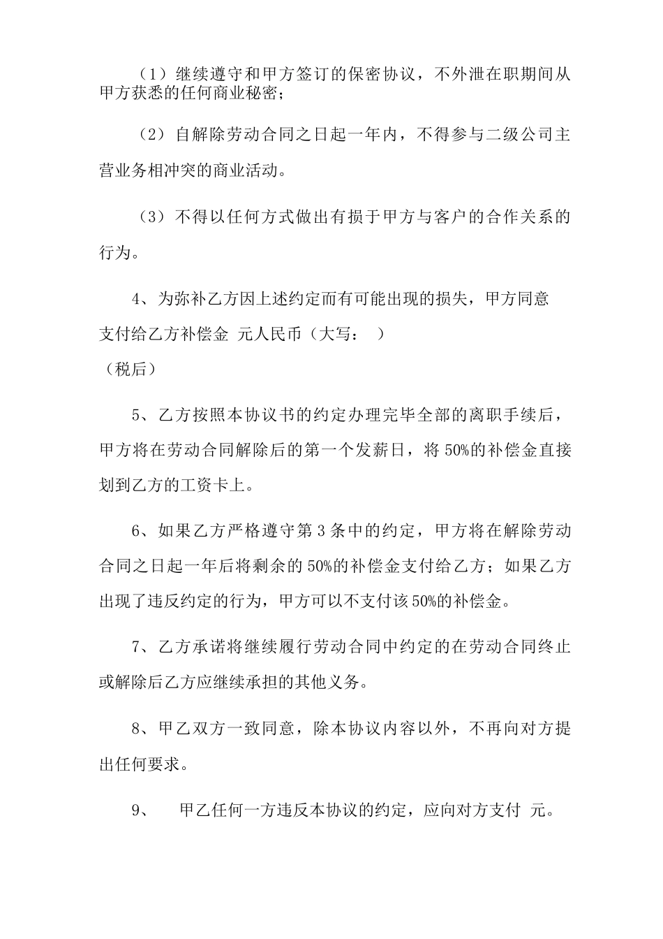 2022年员工劳动合同模板集合7篇_第2页