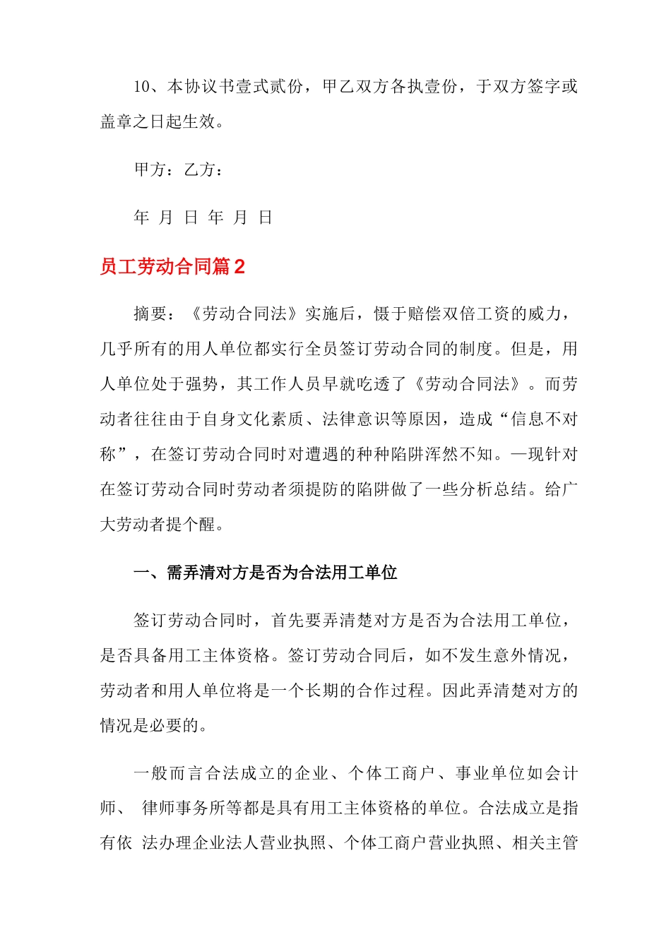 2022年员工劳动合同模板集合7篇_第3页