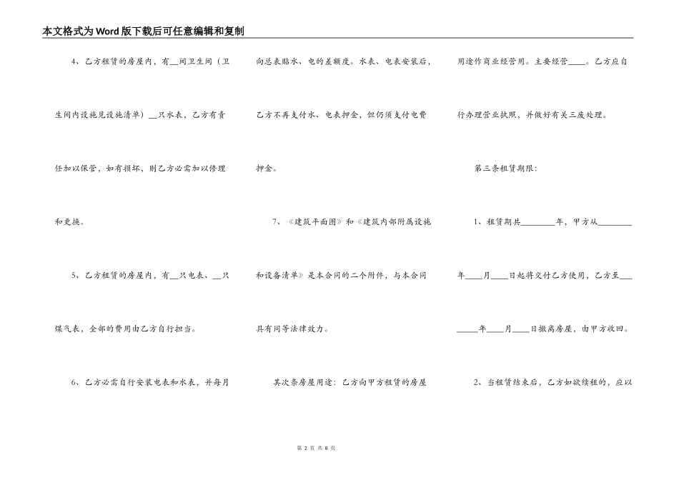 商业房屋租赁热门合同_第2页