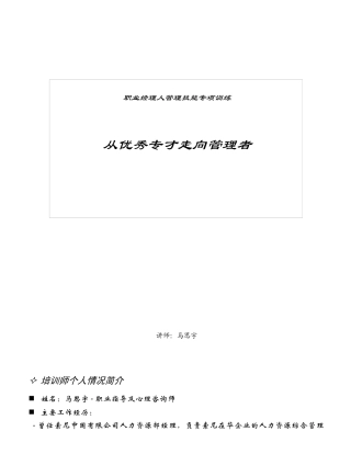 从优秀专才走向管理者XXXX0409