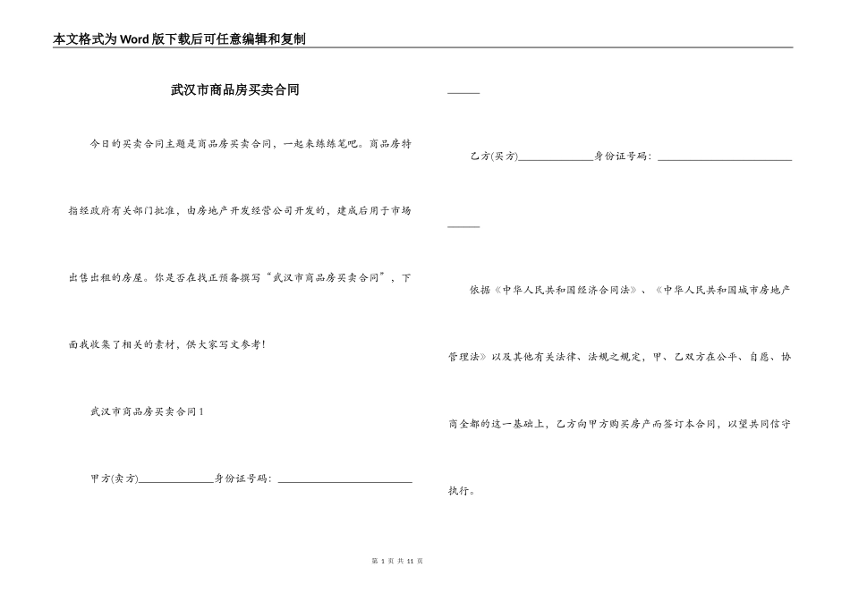 武汉市商品房买卖合同_第1页