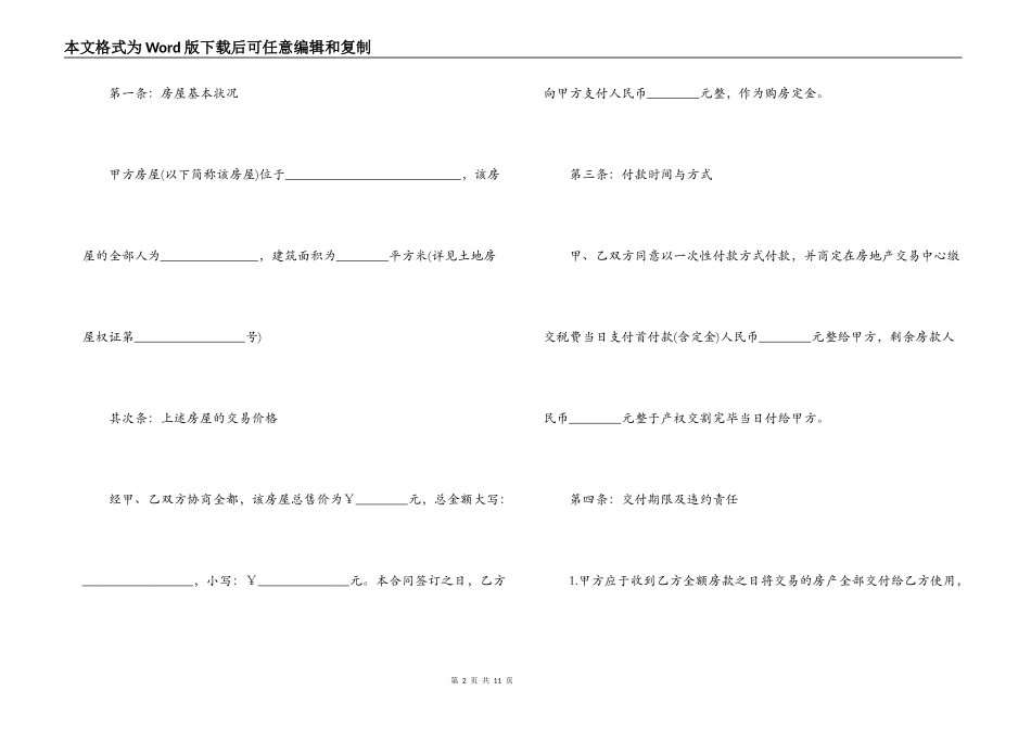 武汉市商品房买卖合同_第2页