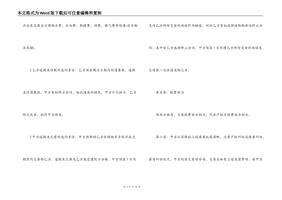 武汉市商品房买卖合同_第3页