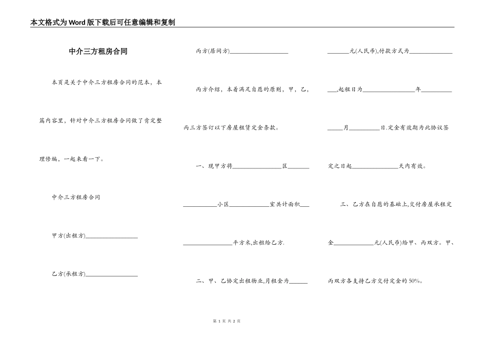 中介三方租房合同_第1页