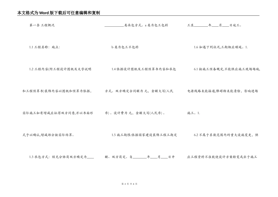 热门建筑工地工程合同样书_第2页