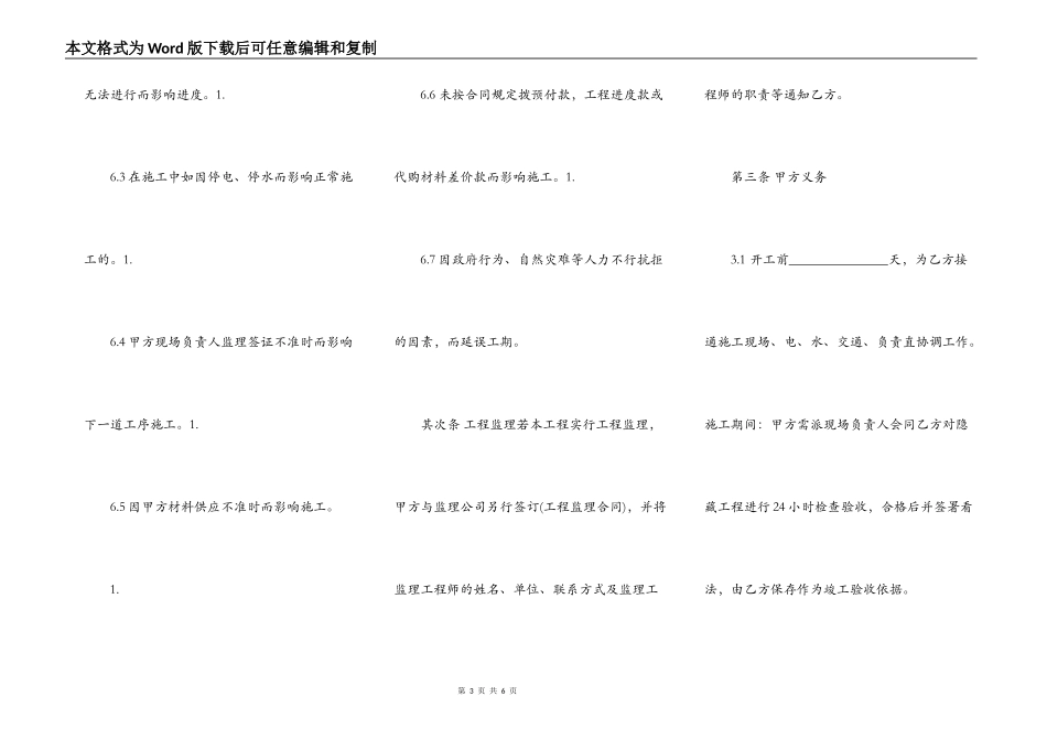 热门建筑工地工程合同样书_第3页