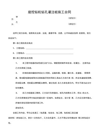 旋挖钻机钻孔灌注桩施工合同