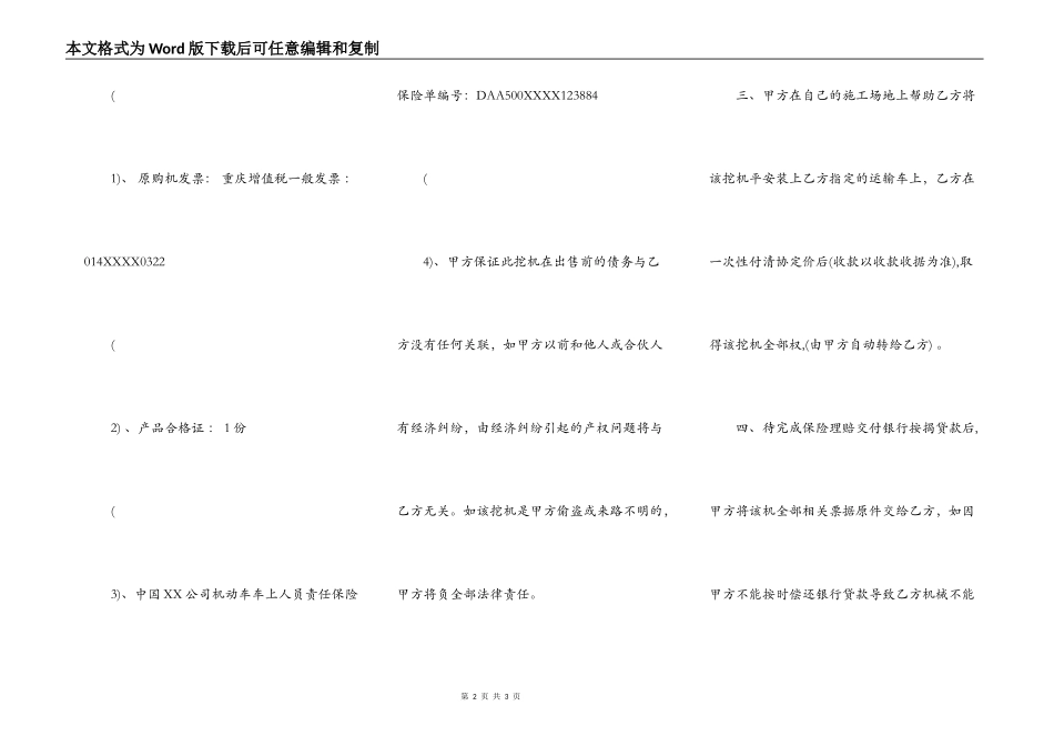 二手挖机买卖合同通用版_第2页