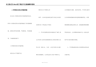 二手挖机买卖合同通用版