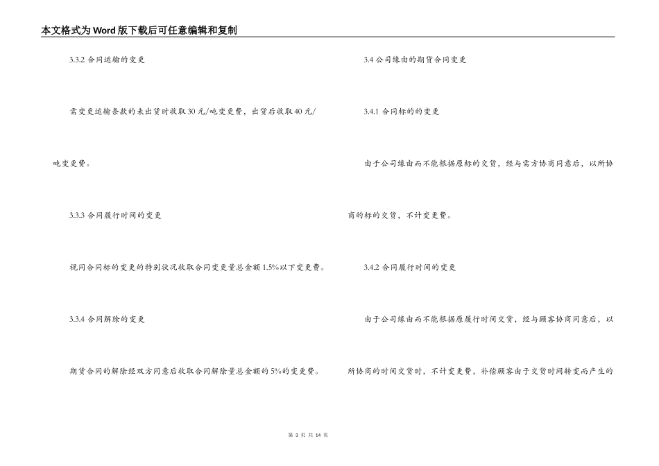 常见供货合同模板3篇_第3页