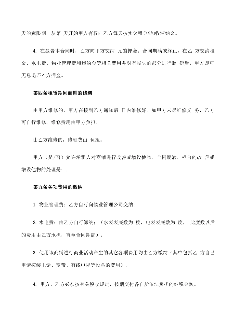 简单店面租赁合同模板_第2页