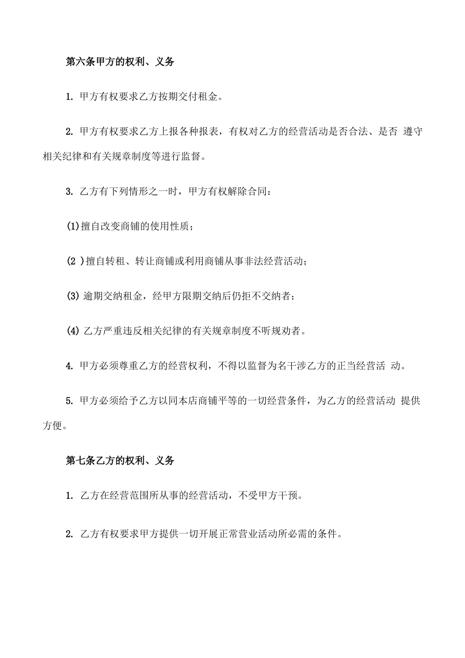 简单店面租赁合同模板_第3页