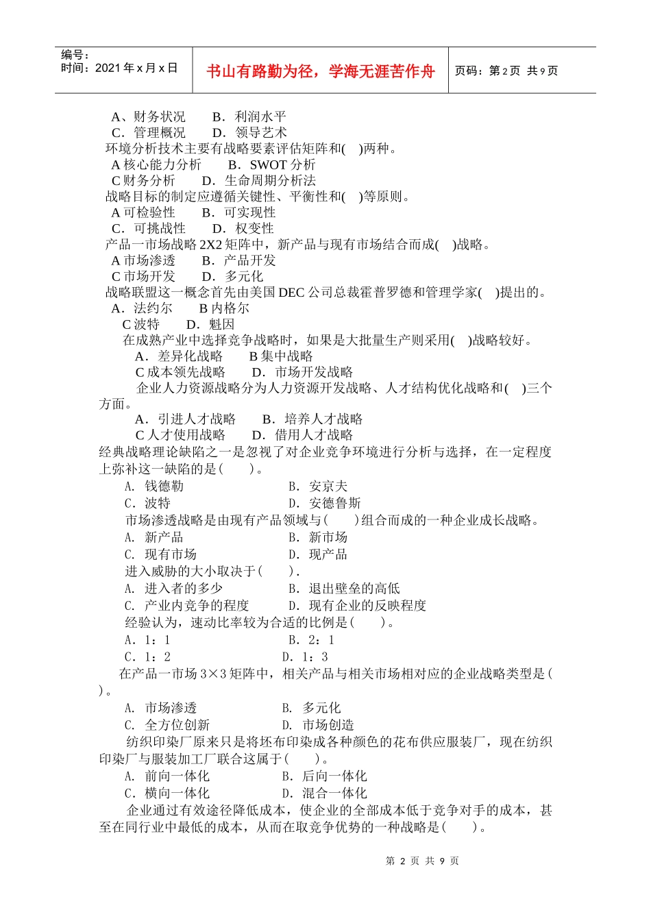 企业战略管理复习资料_第2页