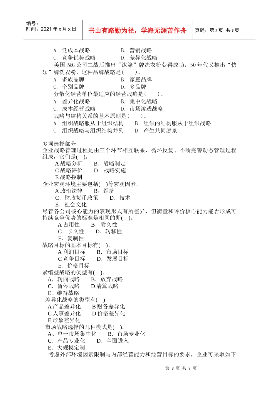 企业战略管理复习资料_第3页