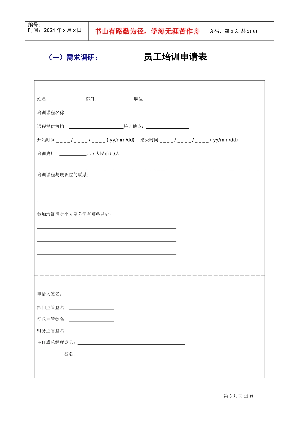 企业培训管理方案建设_第3页