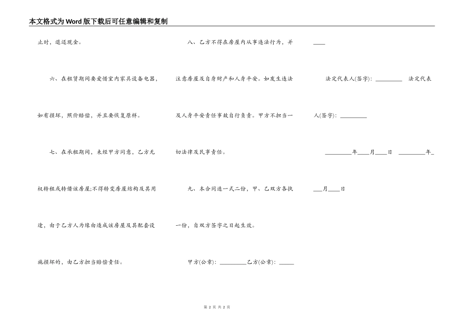 简单房屋租赁合同模板打印_第2页