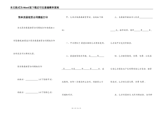 简单房屋租赁合同模板打印