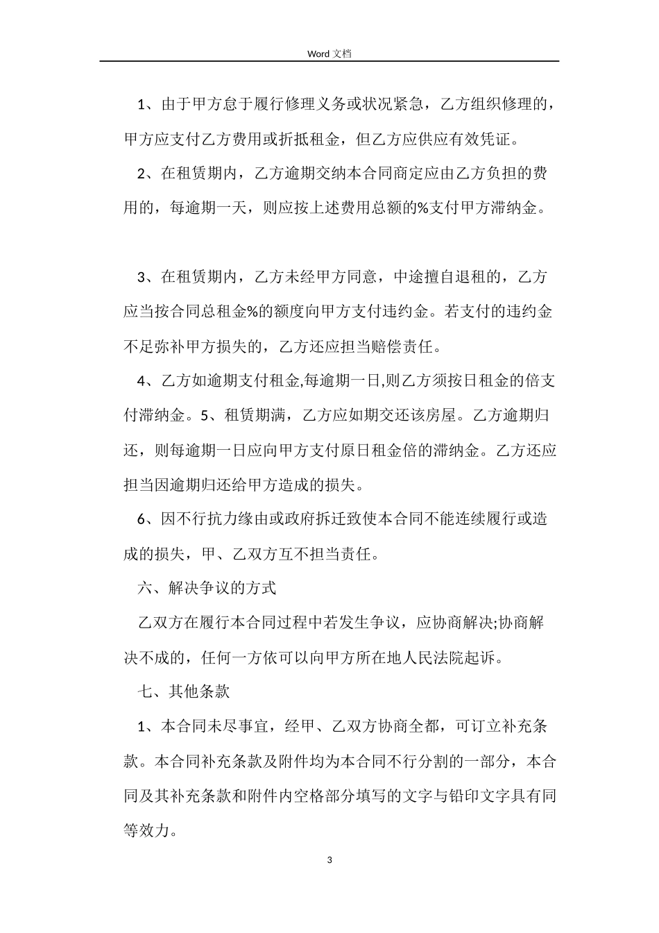 门面房房屋租赁合同_第3页