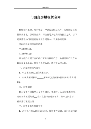 门面房房屋租赁合同