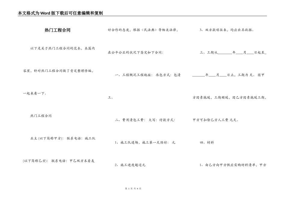 热门工程合同_第1页