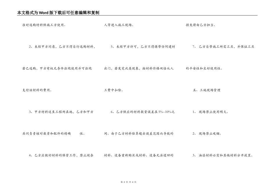 热门工程合同_第2页