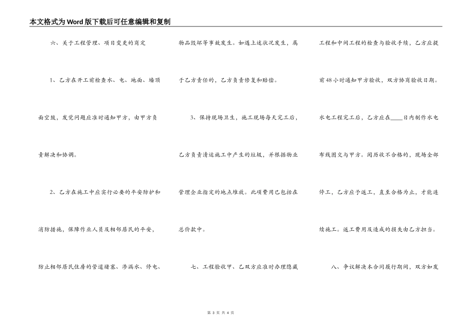 热门工程合同_第3页